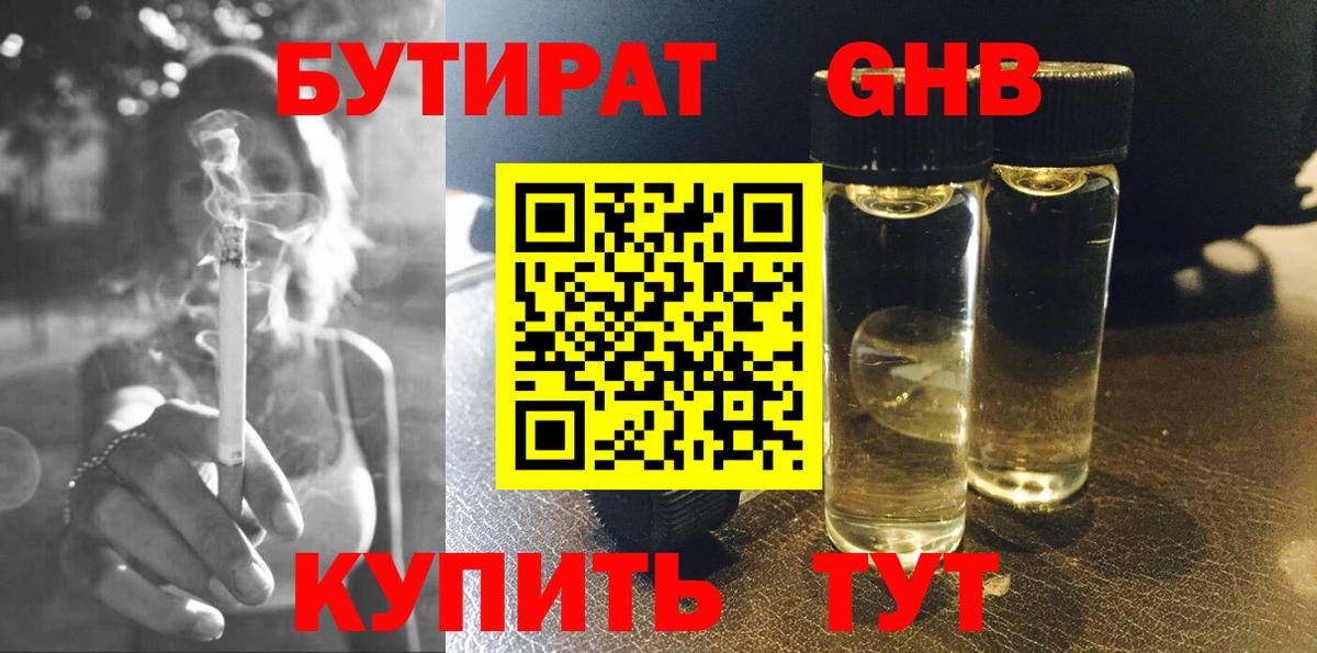 Бутират оксибутират  Вход с VPN  Бутират  Родники 