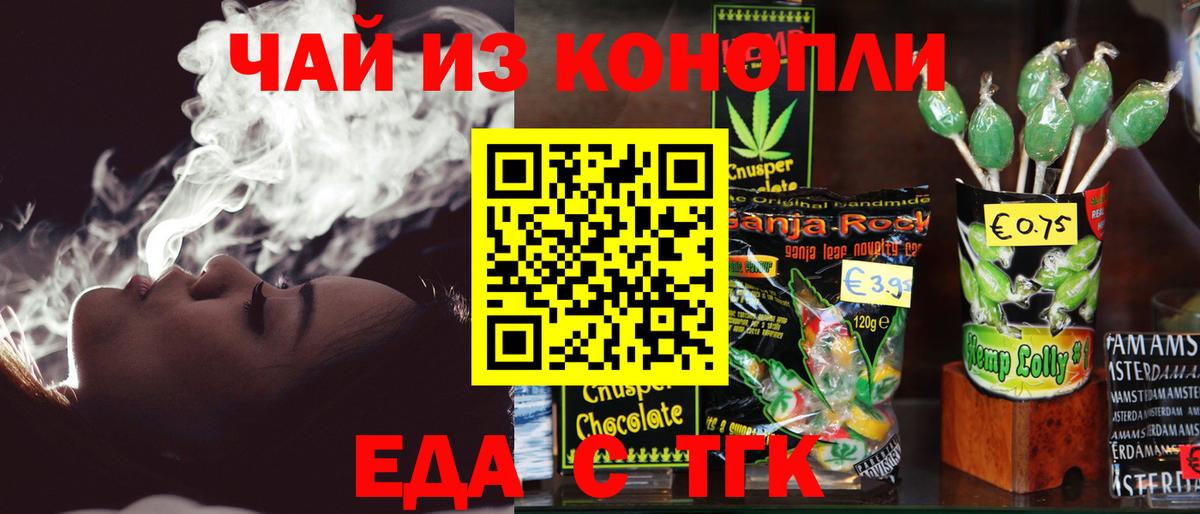 Еда ТГК конопля  Вход с VPN  Родники 