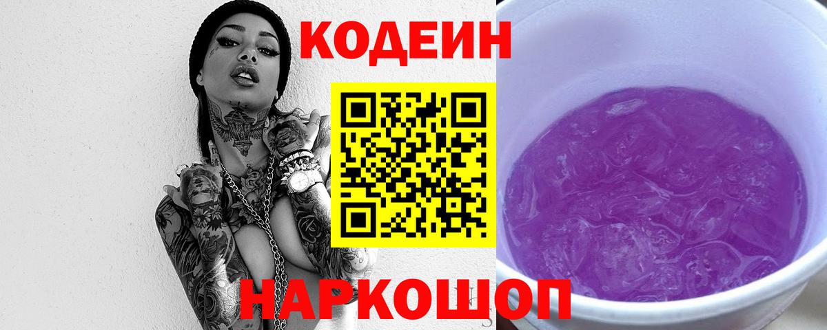 Кодеин напиток Lean (лин) Родники