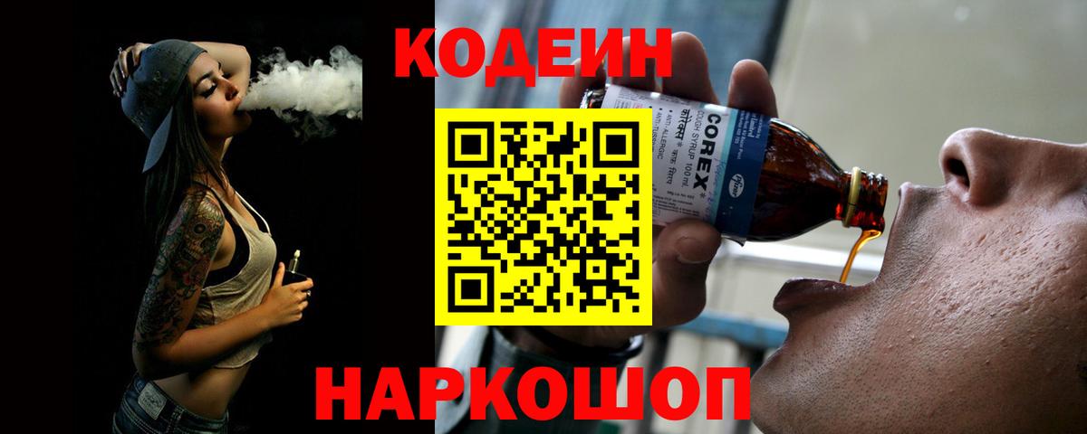 Codein Purple Drank  Codein Purple Drank  Родники  Вход с VPN 