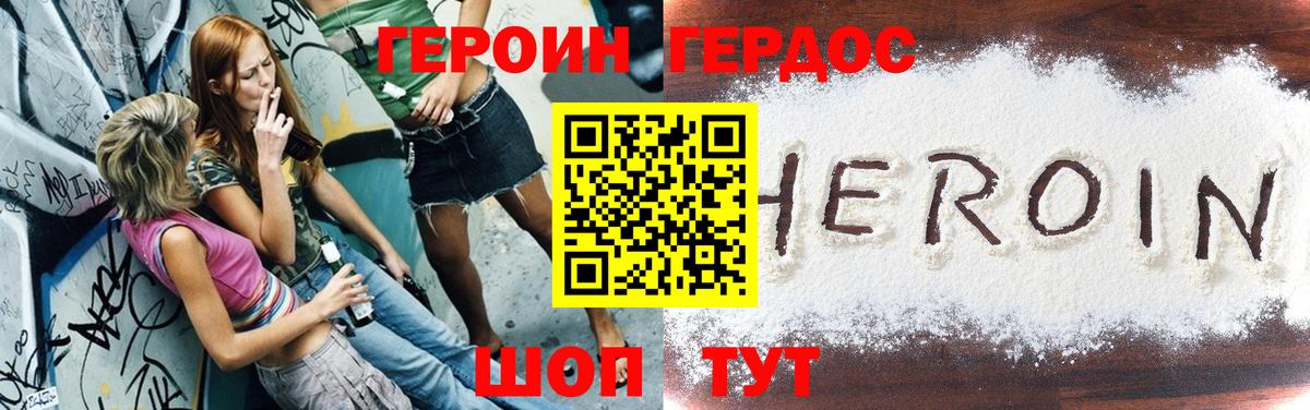 Героин герыч Родники