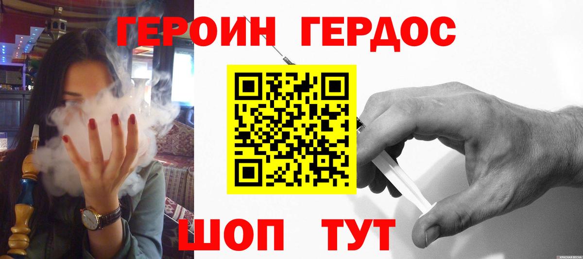 Героин хмурый  ГЕРОИН  Родники  Вход с VPN 
