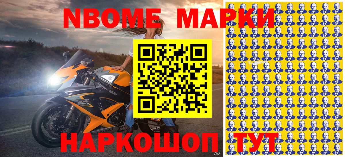 Марки N-bome 1500мкг Родники